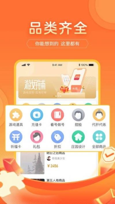 游好铺app官方版