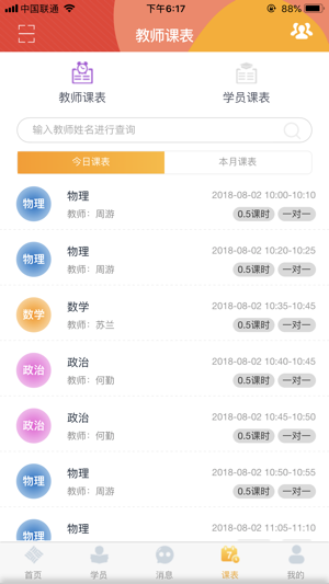 掌上学大员工版app