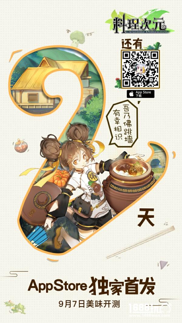 洛天依携手《料理次元》 9月7日App Store独家首发[多图]