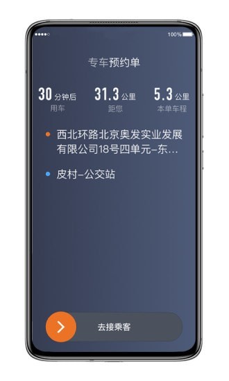 喜行约车乘客端