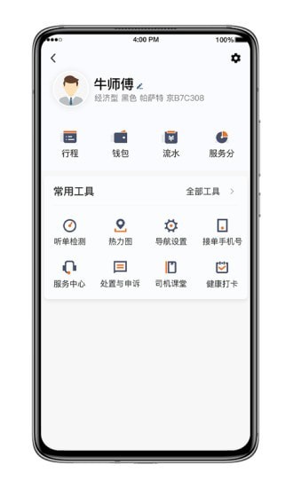 喜行约车乘客端