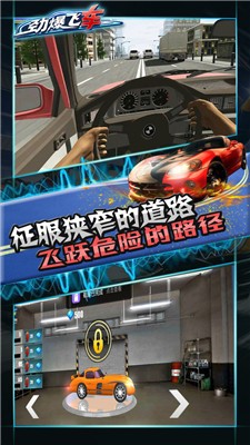 劲爆飞车