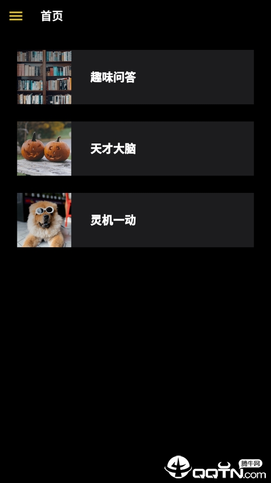 百科答答看app手机版下载