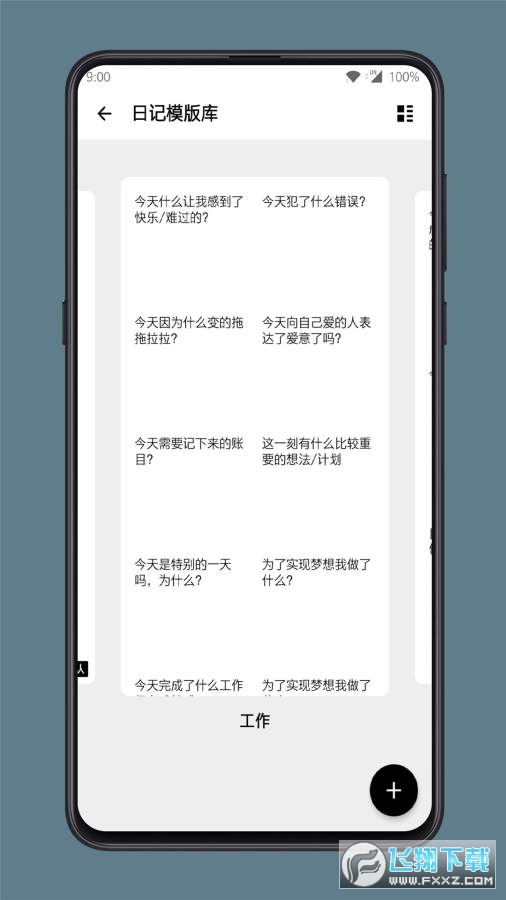 格间日记app
