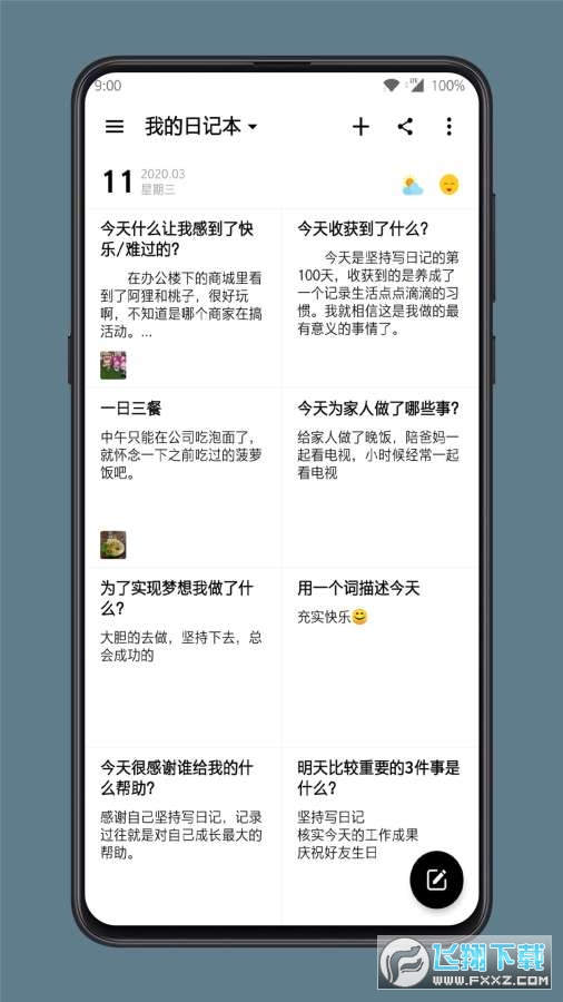 格间日记app