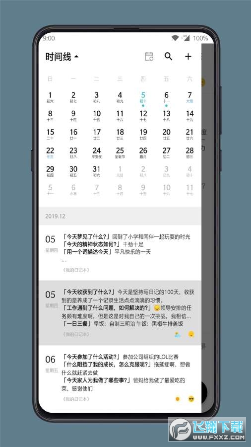 格间日记app