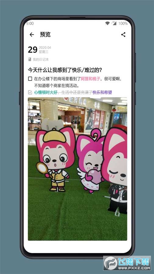 格间日记app