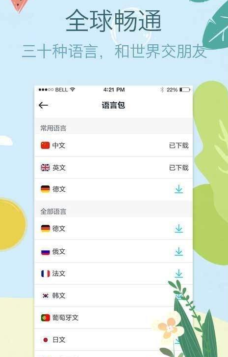 拍拍照翻译APP