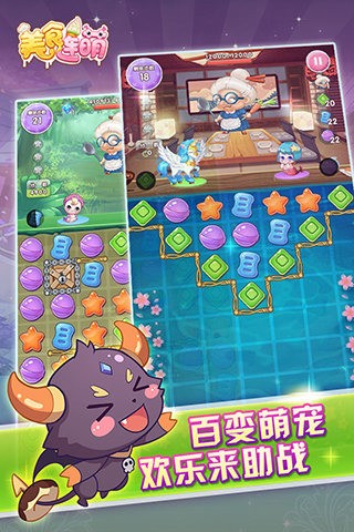 美食连萌手游