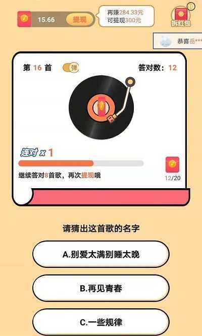 智趣猜歌app