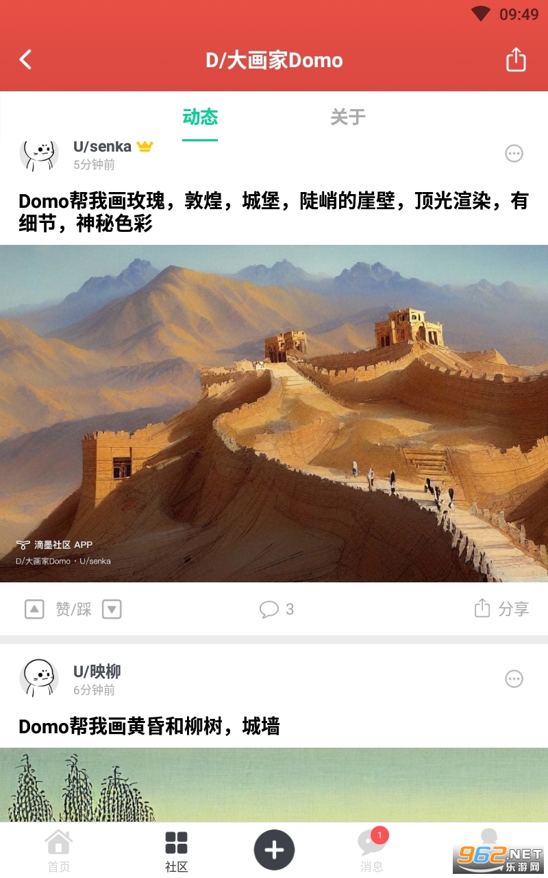 大画家domoapp