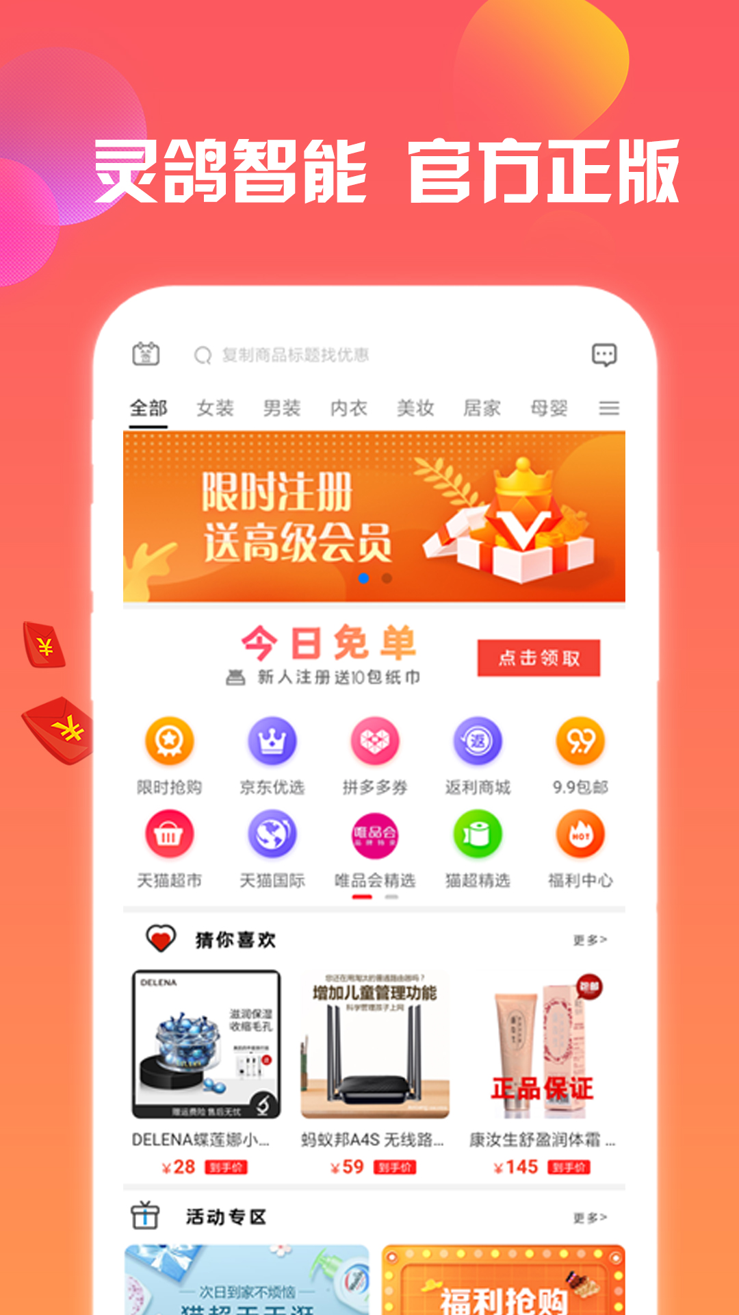 灵鸽app