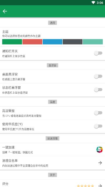 强力监测免费版