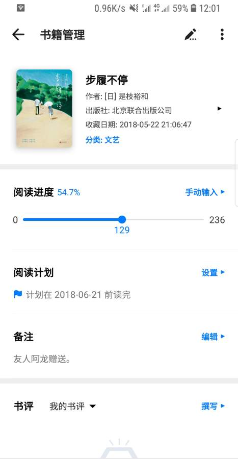 书藏家app