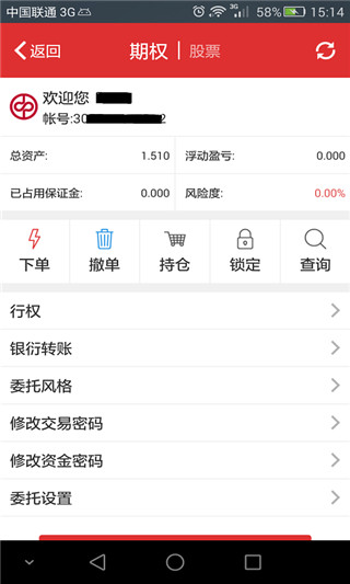 中泰期权宝app