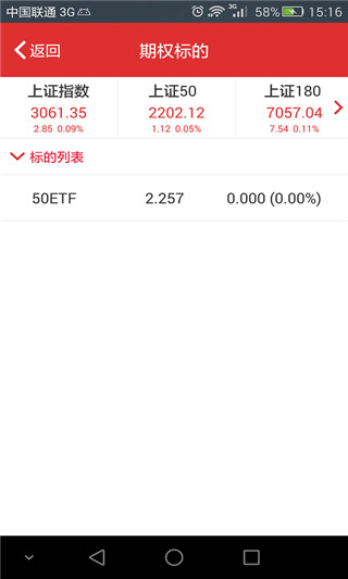 中泰期权宝app