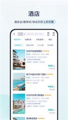致行商旅app