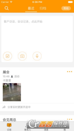 记信app