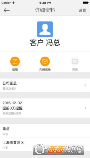 记信app