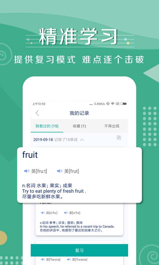 记背单词app