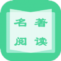 名著学英语 安卓版