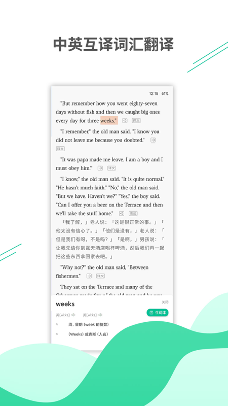 名著学英语 安卓版