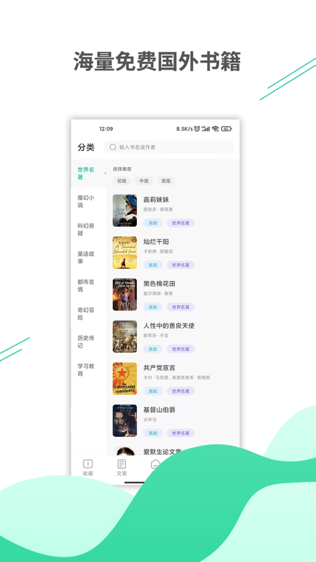 名著学英语 安卓版