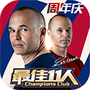 最佳11人OPPO帐号登录版