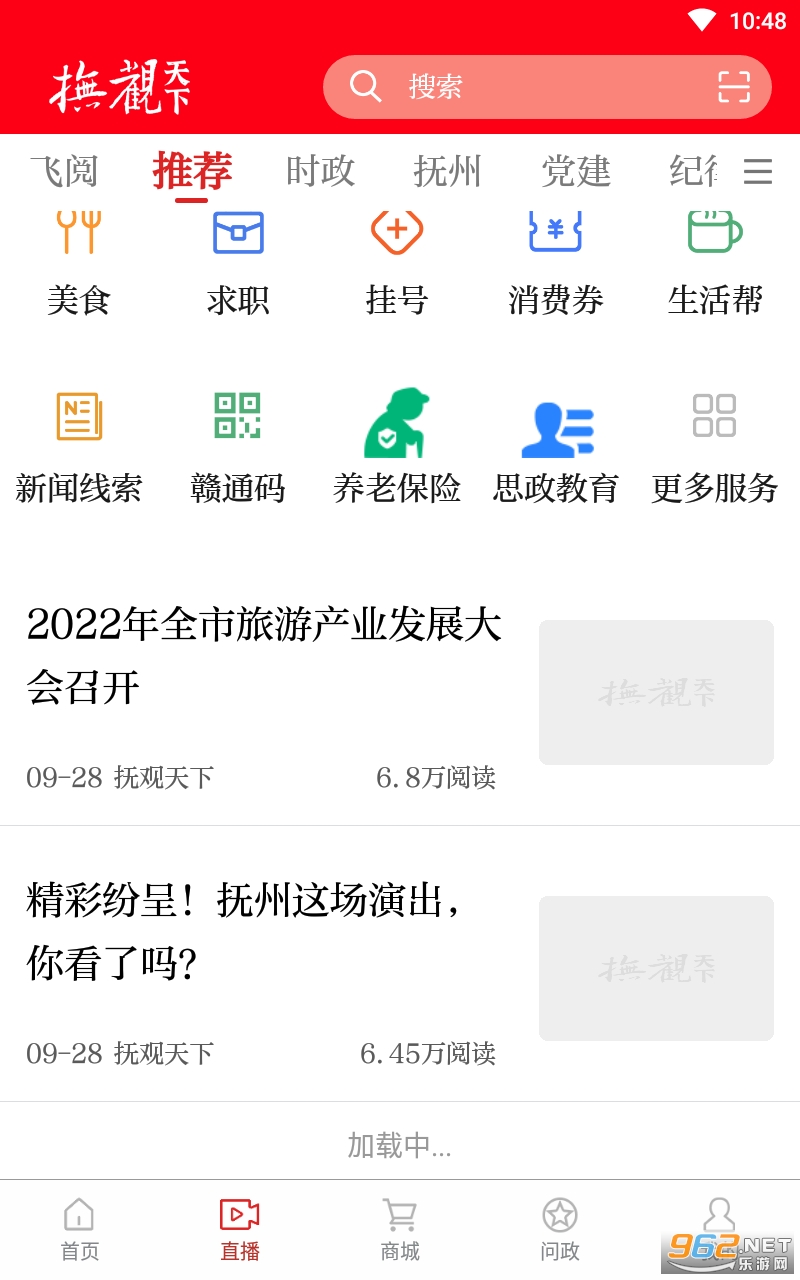 抚观天下app最新官方版