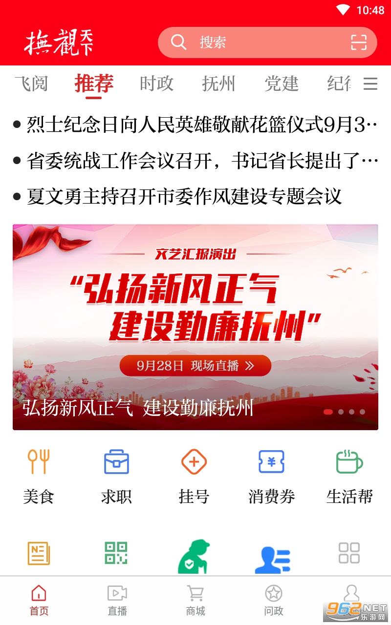 抚观天下app最新官方版