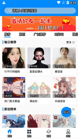 千变语音变声器软件下载