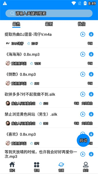 千变语音变声器软件下载