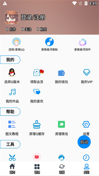千变语音变声器软件下载