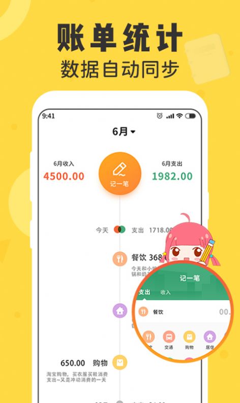 女生随手记账app手机版