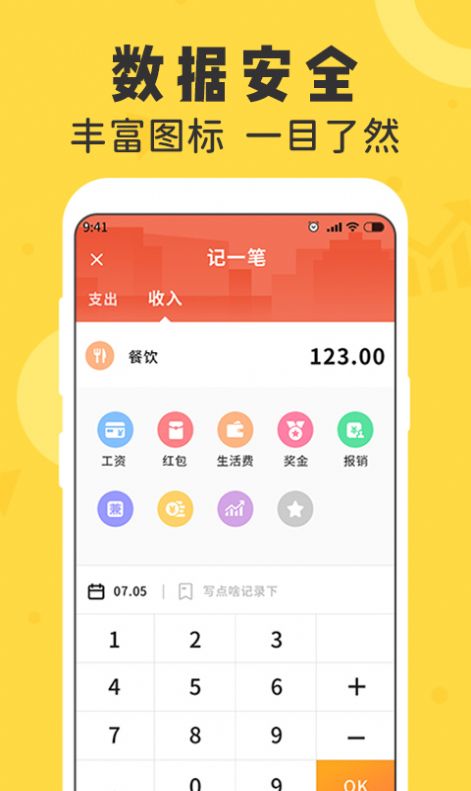女生随手记账app手机版