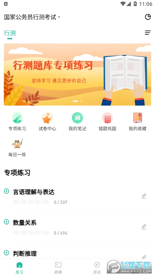 行测练题狗app最新版下载