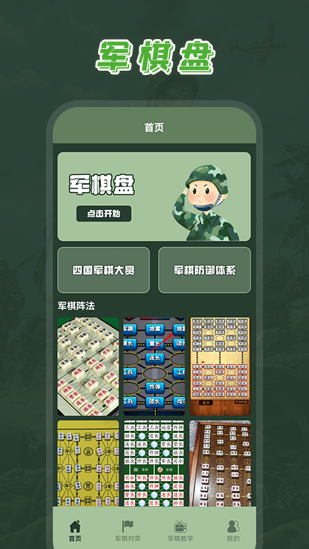 全民军旗app