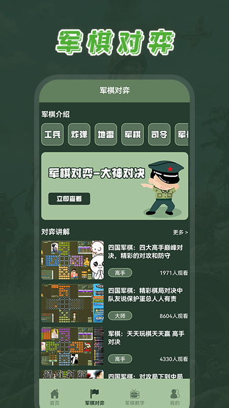 全民军旗app