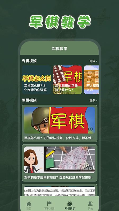 全民军旗app