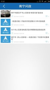 南宁问政app客户端