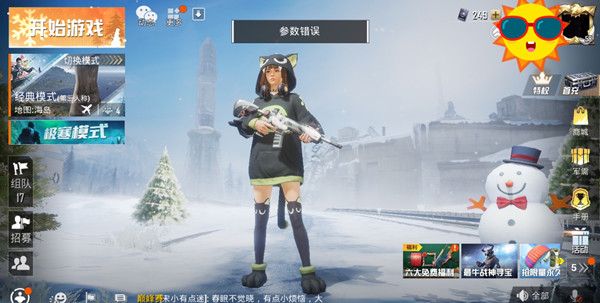 和平精英参数错误是什么意思？参数错误原因解析[多图]