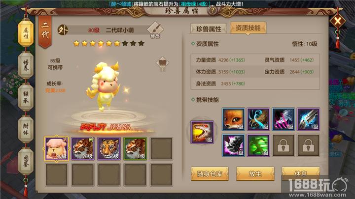 《天龙八部手游》90级后战力冲刺 提升战斗力技巧大全[多图]图片2