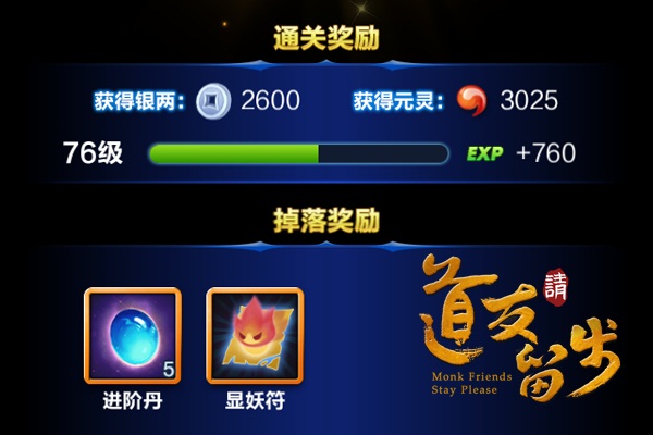 看我众仙兵强马壮，《道友请留步》副本攻略![多图]图片3