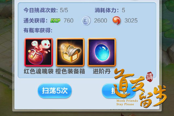 看我众仙兵强马壮，《道友请留步》副本攻略![多图]图片4
