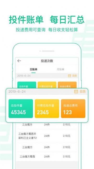 中邮揽投1.3.22版本app官方版下载