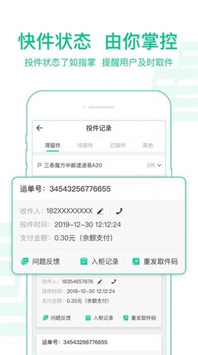 中邮揽投1.3.22版本app官方版下载