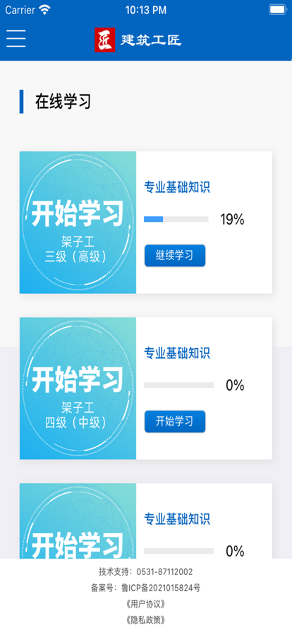 建筑工匠
