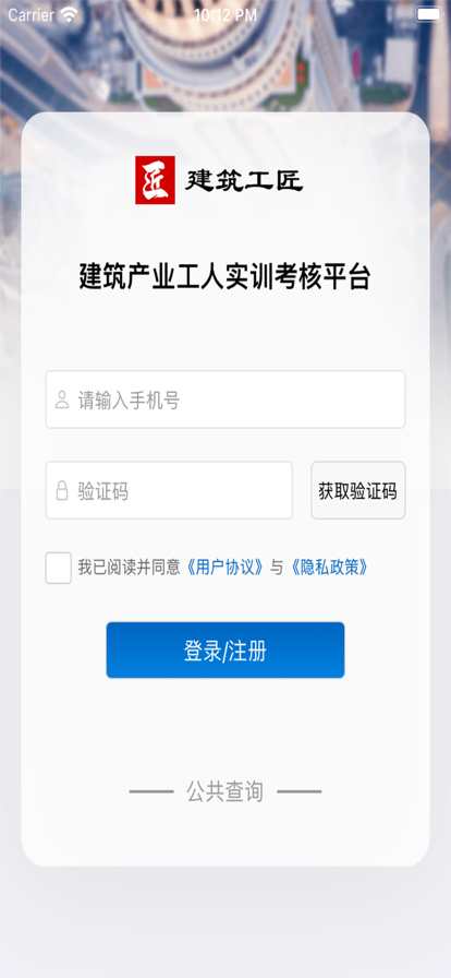 建筑工匠