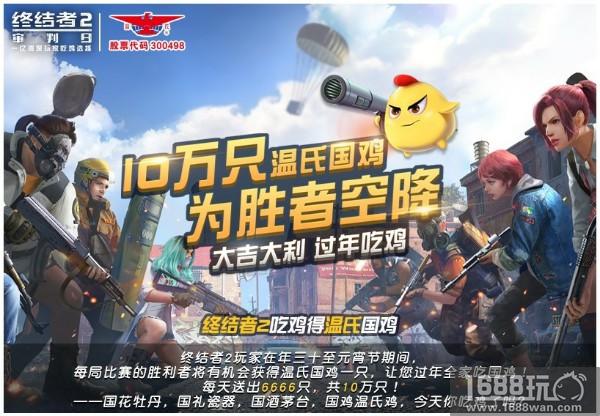 《终结者2》跨界盘点 携手十大品牌开拓吃鸡战场[多图]图片6