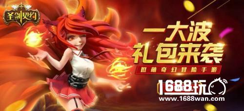 异界降妖!《圣剑契约》登录送四星大圣[多图]图片5